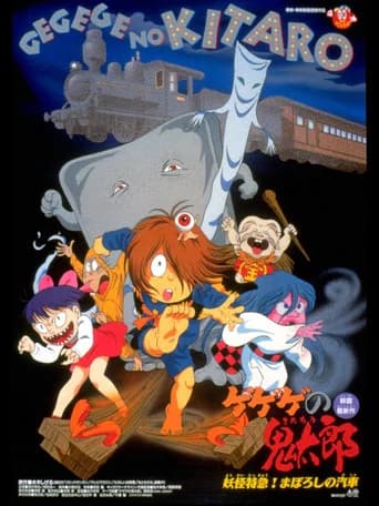 Gegege no Kitaro: Yokai Express! The Phantom Train (1997) poster