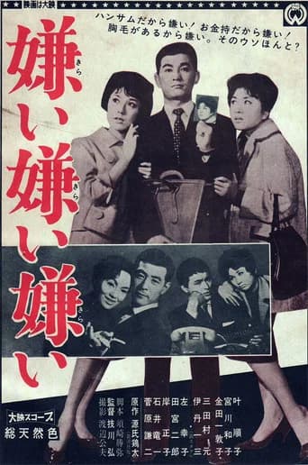 Kirai Kirai Kirai (1960) poster