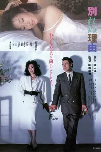 Reason For Not Divorcing (1987) poster