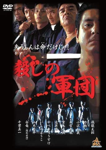 The Murder Corps (2001) poster