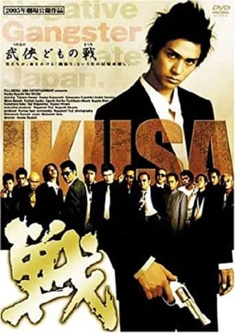 IKUSA (2005) poster