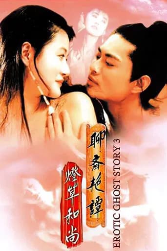 Erotic Ghost Story III (1992) poster