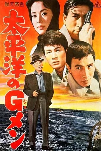 G-Men in the Pacific (1962) poster