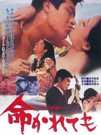 Even If Life Withers (1968) poster