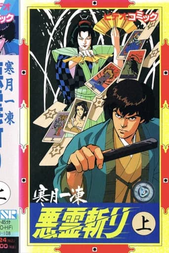 Kangetsu Ittou: Akuryou Kiri (1989) poster
