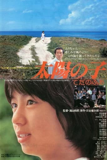 Child of the Sun (1980) poster