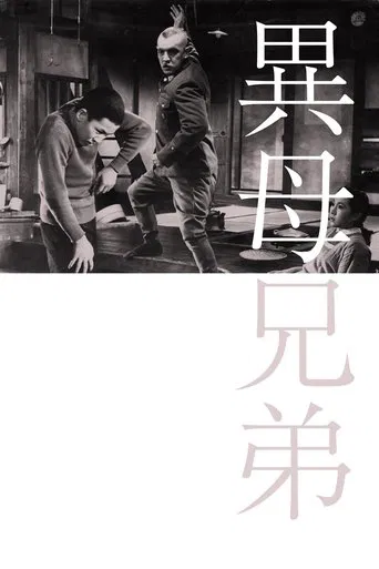 Stepbrothers (1957) poster
