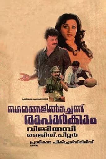 Nagarangalil Chennu Raparkam (1990) poster
