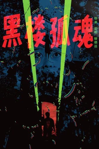 Haunting Soul from the Dark Building (1989) poster