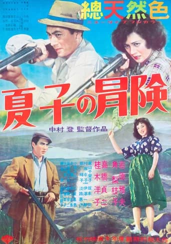 Natsuko’s Adventure in Hokkaido (1953) poster