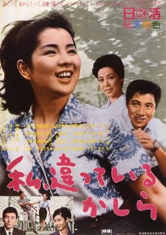 Watashi, chigatteiru kashira (1966) poster