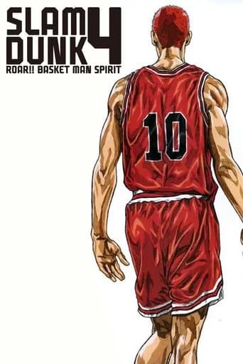 Slam Dunk 4: Roar!! Basket Man Spirit (1995) poster
