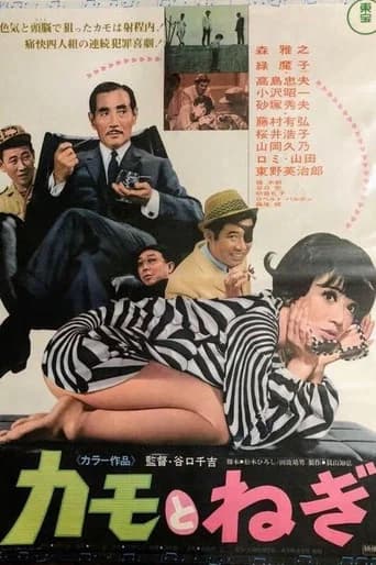 Wild Ducks and Green Onions (1968) poster