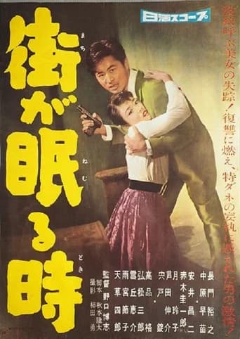Machi ga nemuru toki (1959) poster