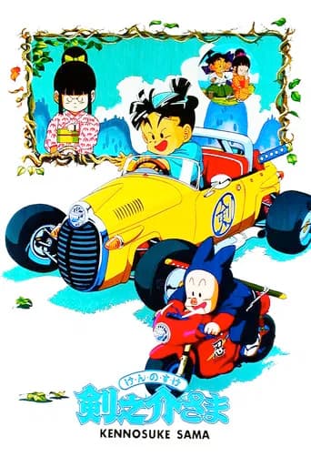 Kennosuke-sama (1990) poster