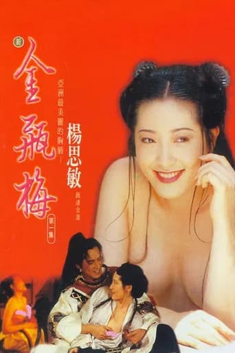 New Golden Lotus  I (1996) poster