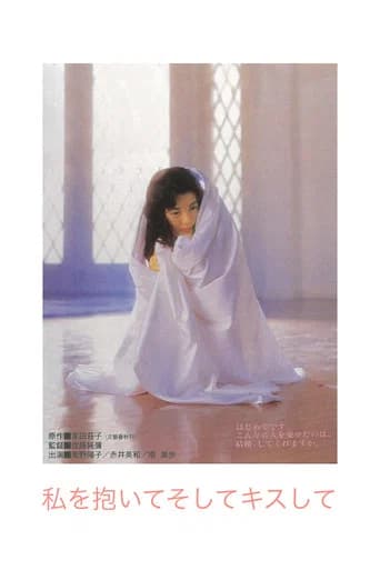 Hold Me and Kiss Me (1992) poster