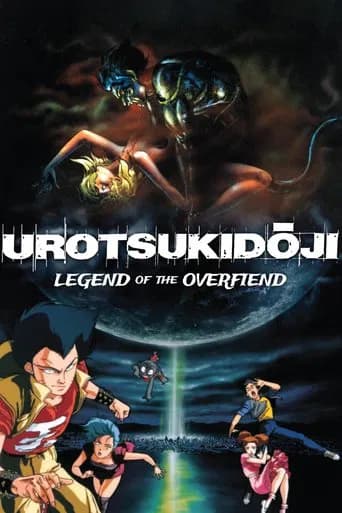 Urotsukidōji: Legend of the Overfiend (1989) poster