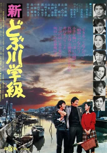 The New Class of the Sewage Canal (1976) poster