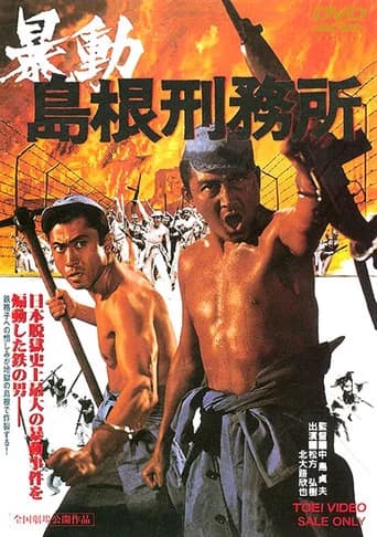 Shimane Prison Riot (1975) poster