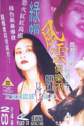 Green Hat Club (1992) poster