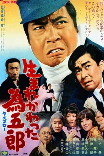 Umarekawatta Tamegorō (1972) poster