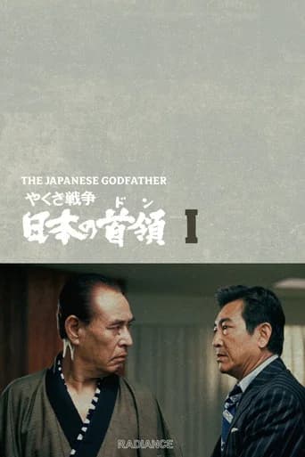 Japan's Don (1977) poster