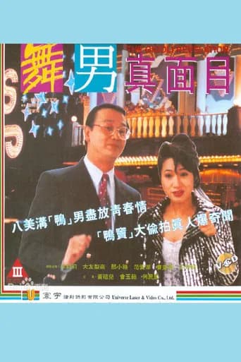 The Gigolo Revelation (1994) poster