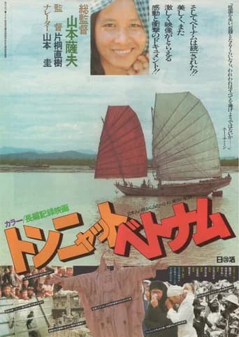 United Vietnam (1977) poster