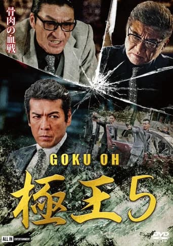GOKU-OH 5 (2020) poster