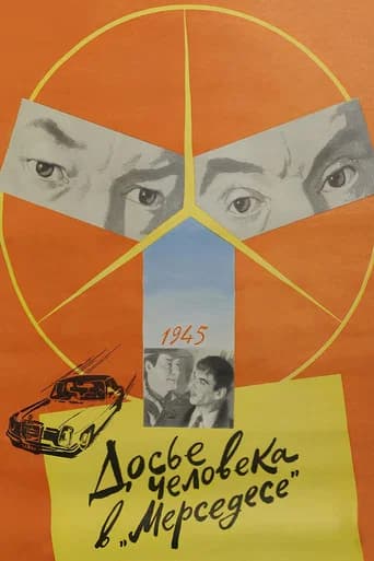 The Mercedes Man File (1986) poster