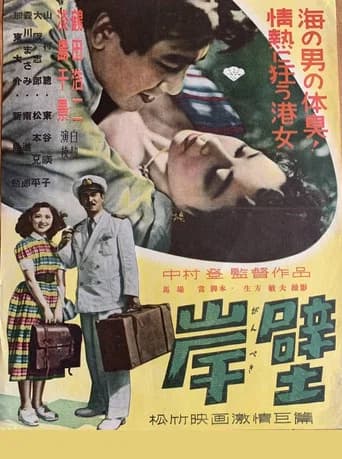 Ganpeki (1953) poster