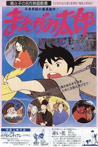Maegami Tarou (1979) poster