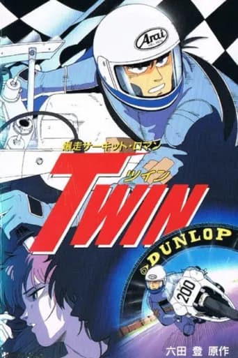 Racing Circuit Romance Twin (1989) poster
