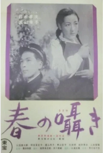 The Whisper of Spring (1952) poster