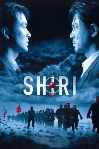 Shiri (1999) poster