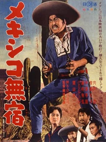 Mexico Drifter (1962) poster