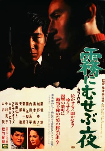 Harbor Light Yokohama (1968) poster