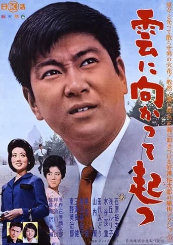 Facing to the Clouds (1962) poster
