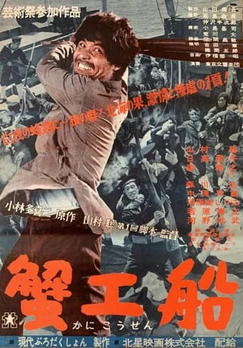 The Cannery Boat (1953) poster