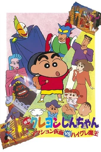 Crayon Shin-chan: Action Mask vs. Leotard Devil (1993) poster