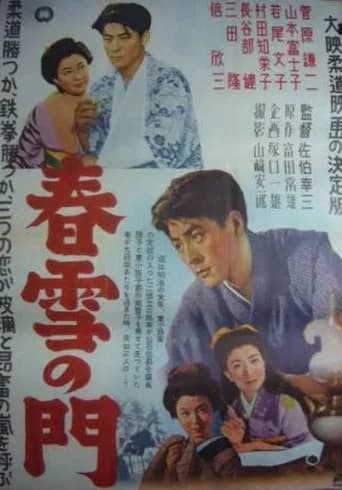 Shunsetsu no mon (1953) poster
