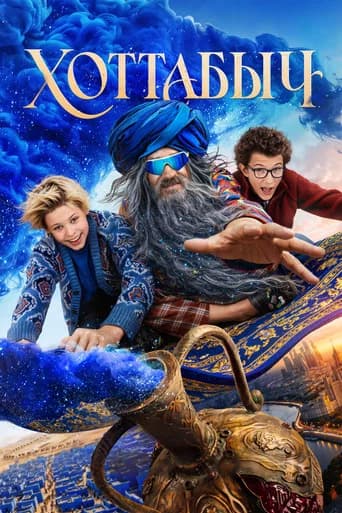 The Old Genie (2027) poster