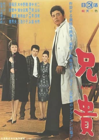 Aniki (1962) poster