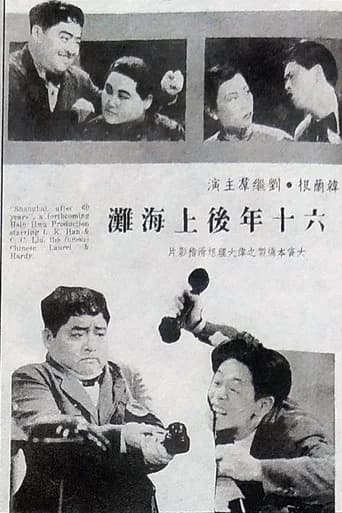 Visiting Shanghai After Sixty Years (1938) poster