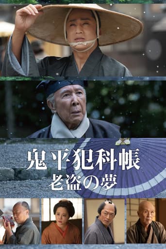 Samurai Detective Onihei: One Last Wish (2025) poster