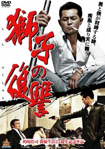 Lion's Revenge (2013) poster