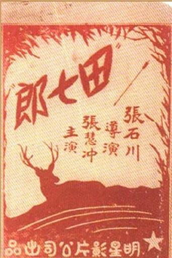 The Hunter's Legend (1927) poster