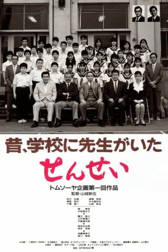 Sensei (1989) poster