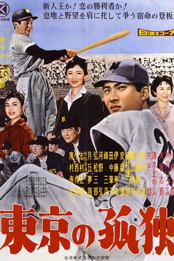 Tokyo no Kodoku (1959) poster